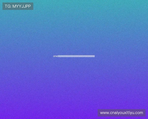 one游戏体育平台：如何选择安全可靠的体育游戏平台保障您的娱乐体验