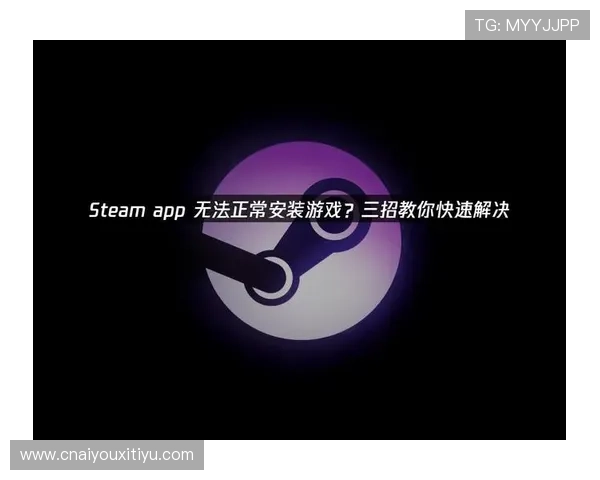 如何快速获取爱游戏下载安装包，解决游戏下载缓慢和安装失败的常见问题