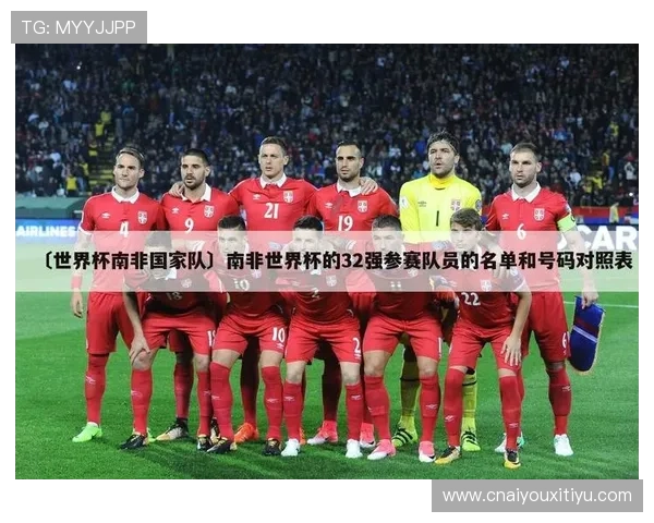 2026年世界杯南非韩国比赛精彩看点与赛事亮点全方位解读 2026年世界杯南非韩国比赛精彩看点与赛事亮点全方位解读