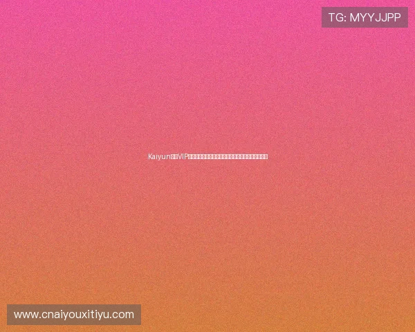 Kaiyun开云VIP尊享特权助力足球迷畅享世界杯精彩赛事全方位报道 Kaiyun开云VIP尊享特权助力足球迷畅享世界杯精彩赛事全方位报道